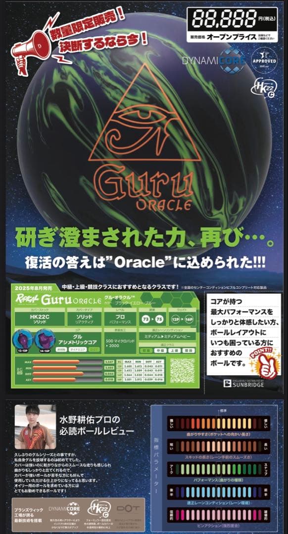 【新品】Guru Oracle ボウリングボール 15p