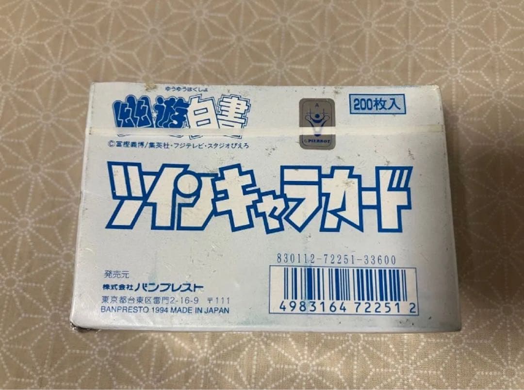 幽遊白書　幽☆遊☆白書　ツインキャラカード　シュリンク付き未開封