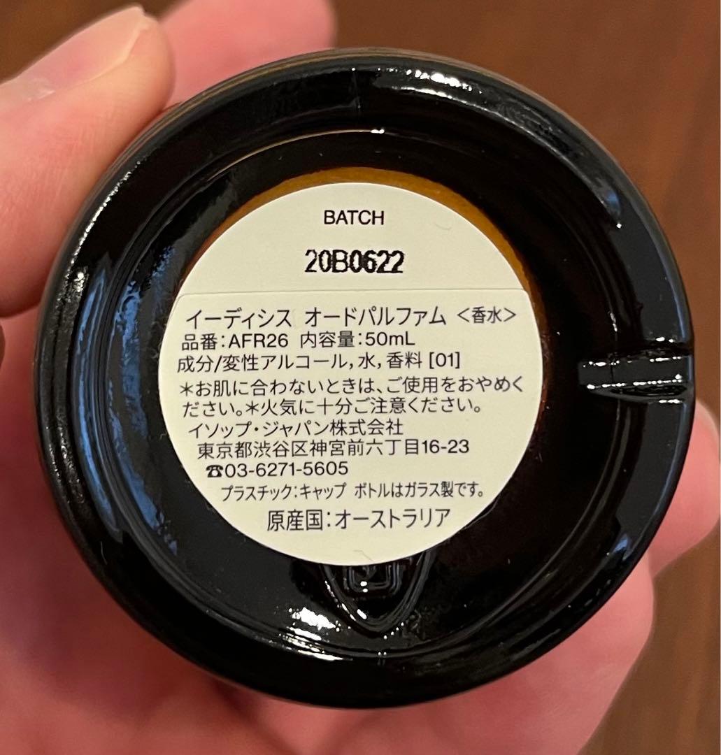 Aesop Eidesis オードパルファム 50ml