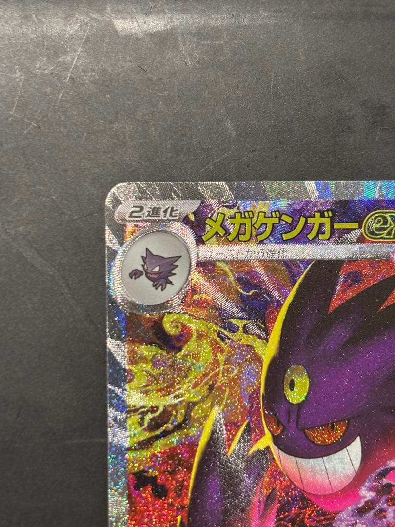 ［美品］メガゲンガーex SAR ハードケース付き　［お買い得］
