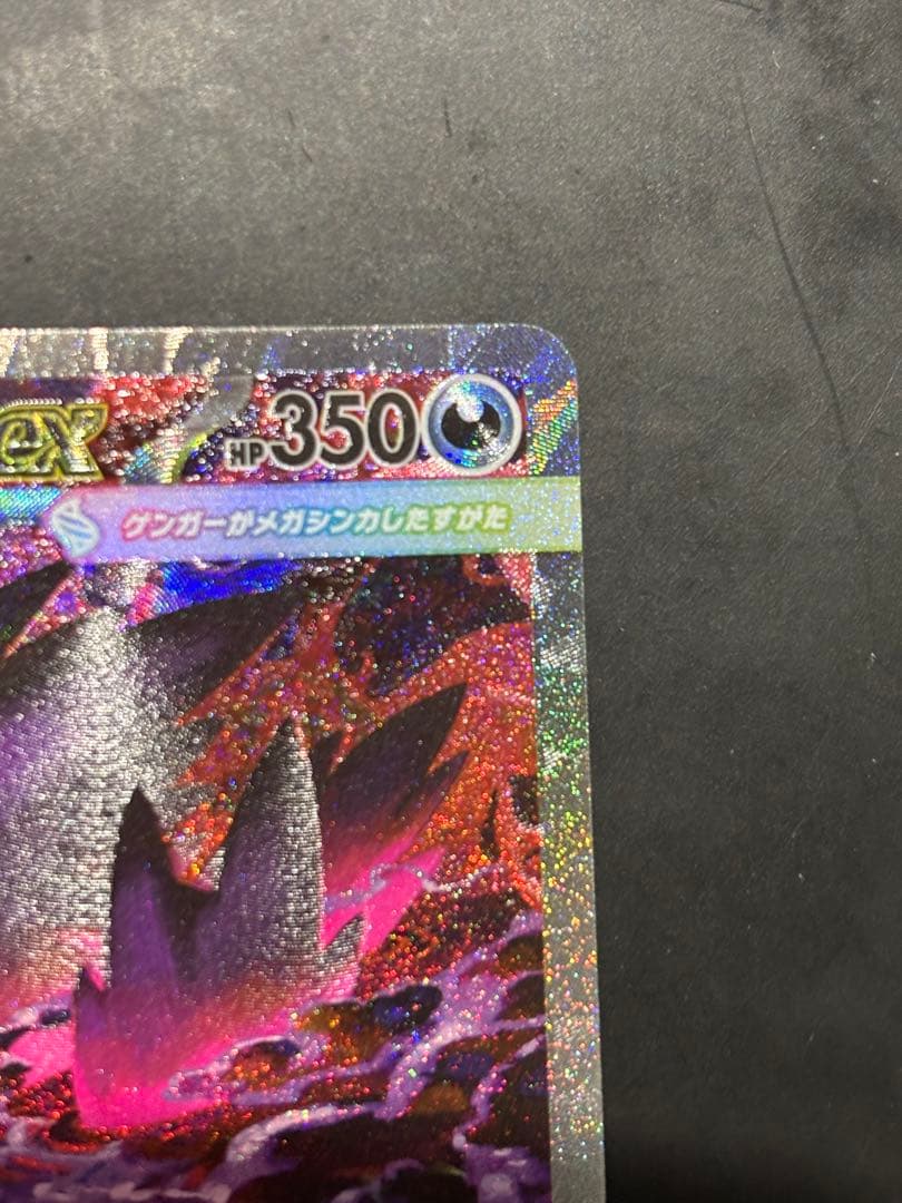 ［美品］メガゲンガーex SAR ハードケース付き　［お買い得］