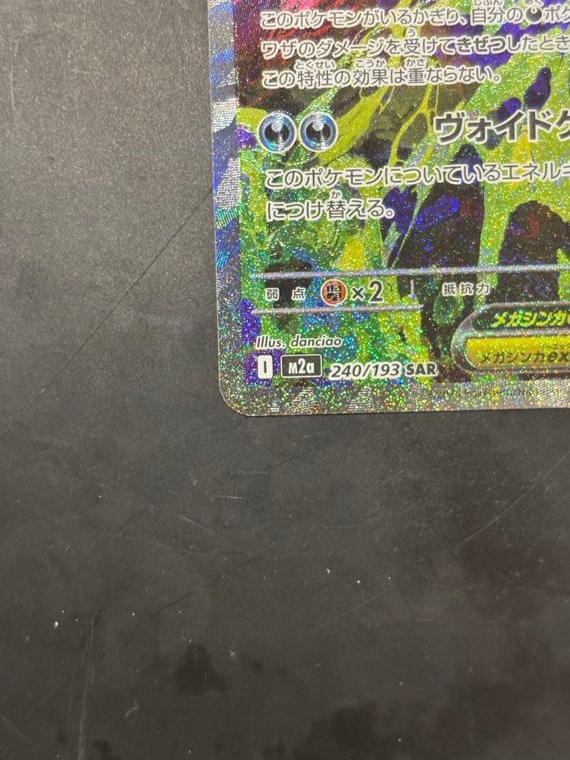 ［美品］メガゲンガーex SAR ハードケース付き　［お買い得］