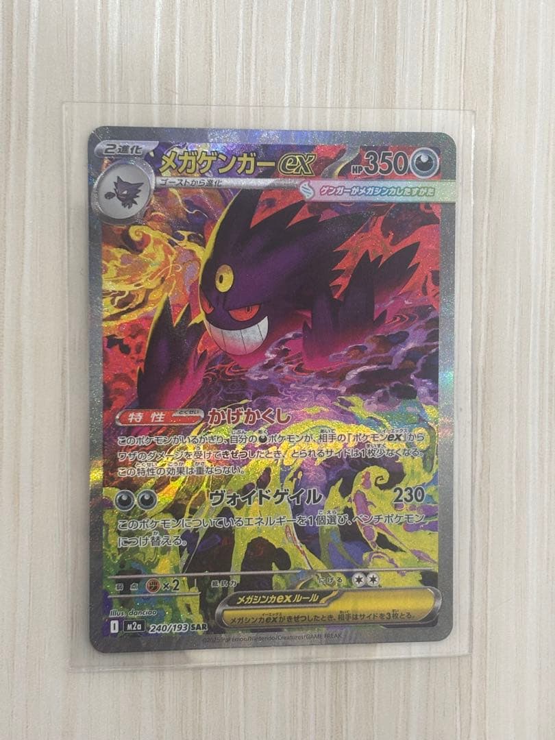 ［美品］メガゲンガーex SAR ハードケース付き　［お買い得］