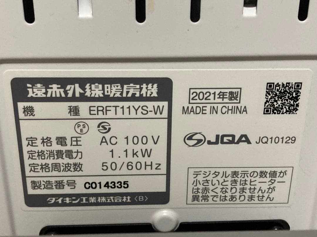 ダイキン DAIKIN 遠赤外線暖房機 セラムヒート ERFT11YS-W