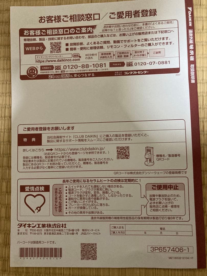 ダイキン DAIKIN 遠赤外線暖房機 セラムヒート ERFT11YS-W