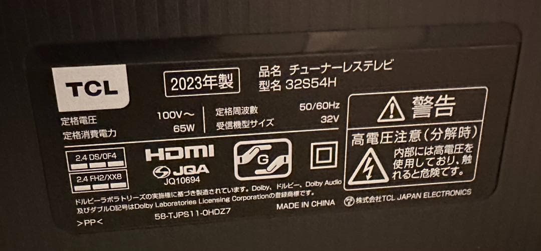 23年製超極美品！TCL 32S54H スマートテレビ　チューナーレス　32型