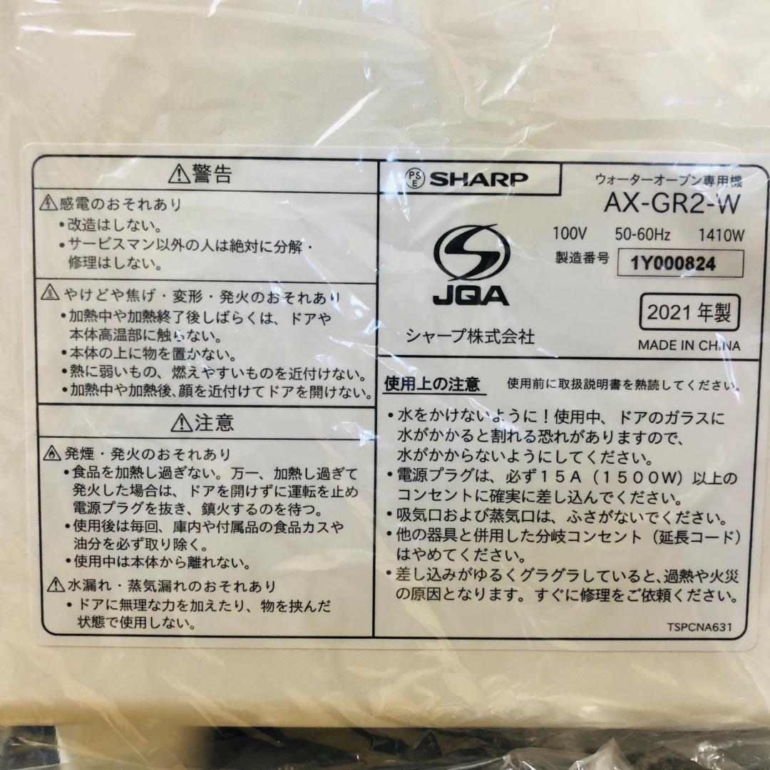 【送料無料】SHARP シャープ ヘルシオ グリエ AX-GR2-W