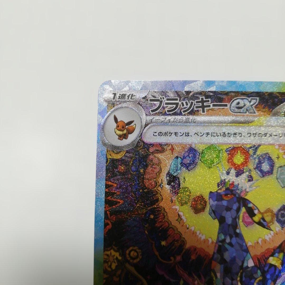ポケモンカード　ブラッキーex　sar