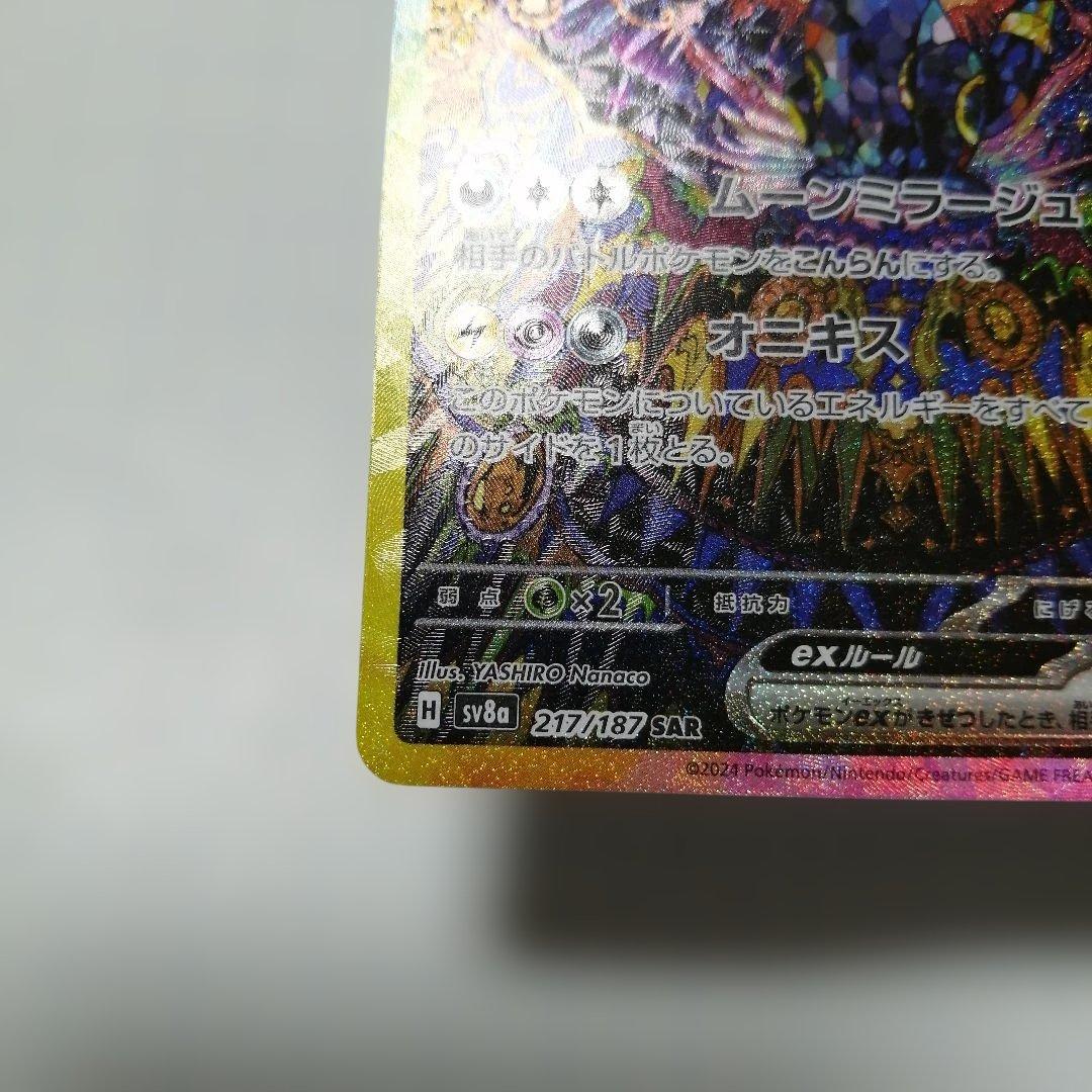 ポケモンカード　ブラッキーex　sar