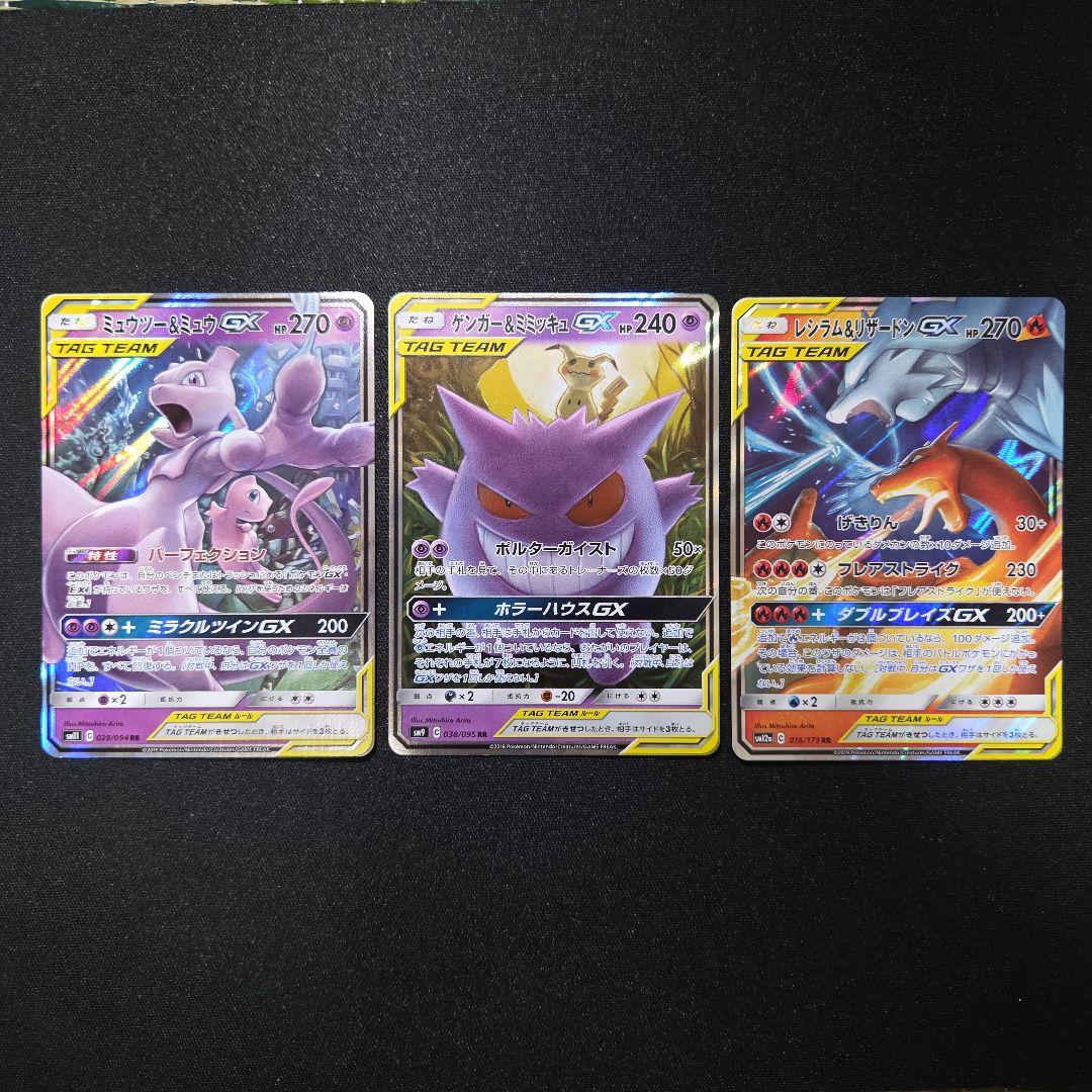 ポケモンカード TAG TEAM GX 3枚セット