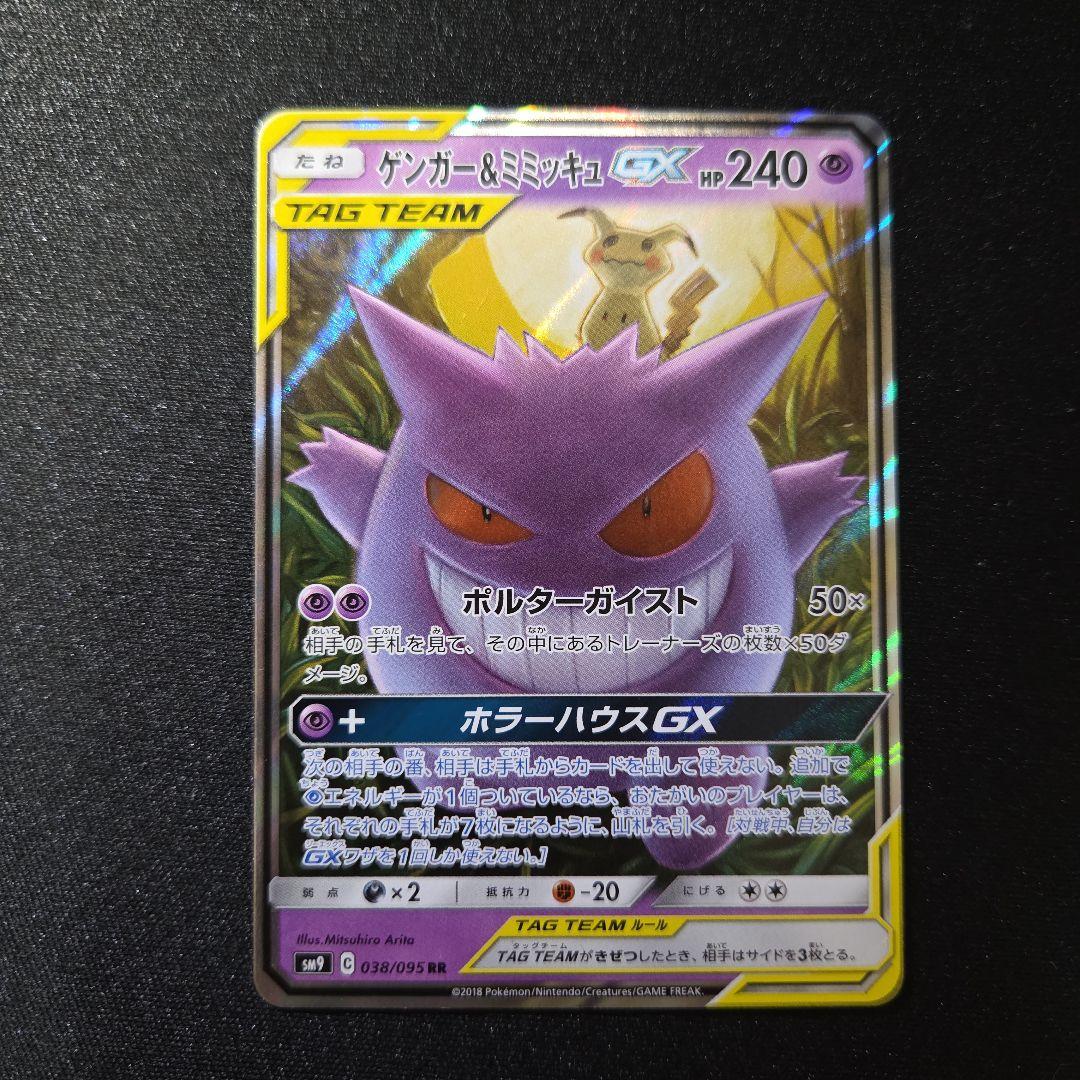 ポケモンカード TAG TEAM GX 3枚セット