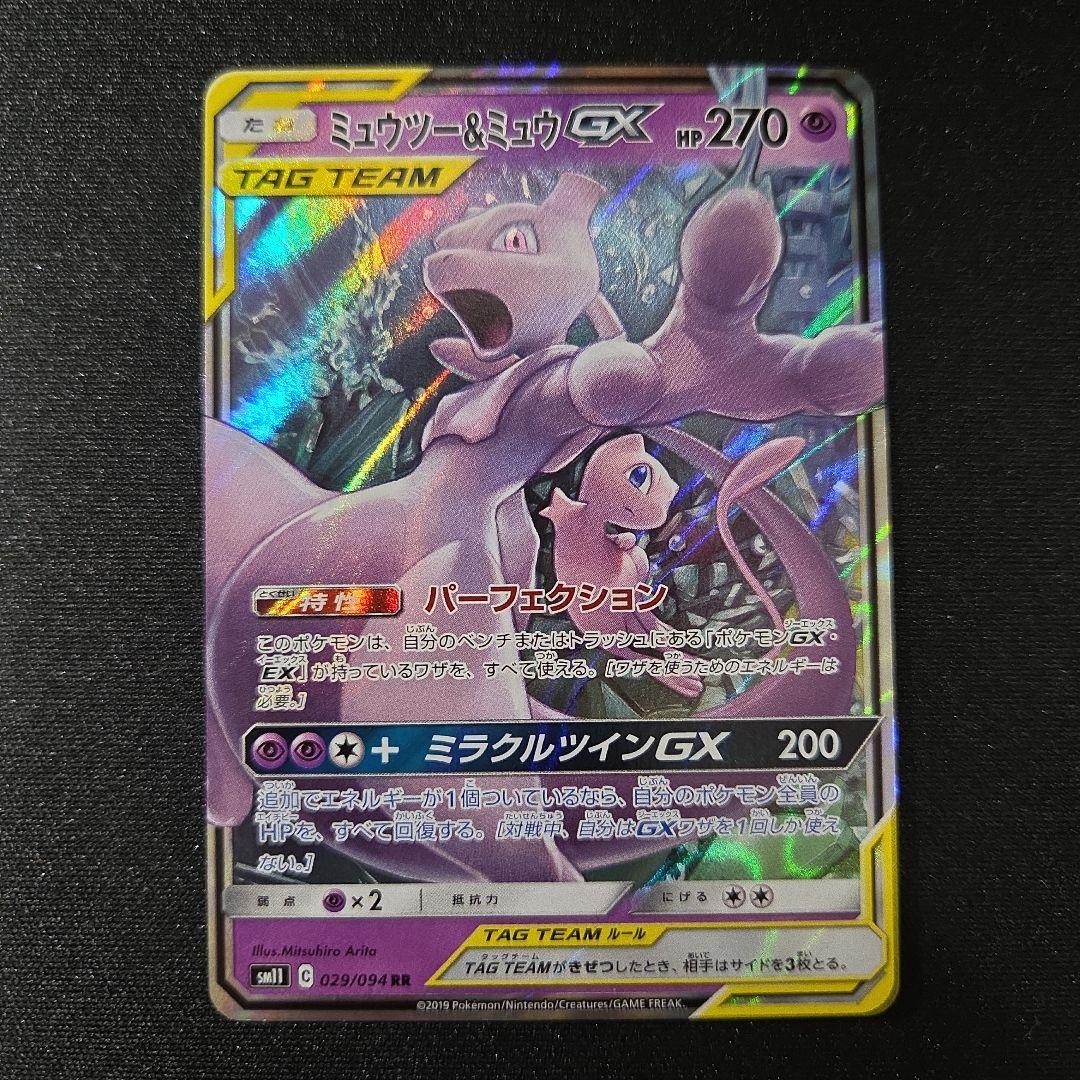 ポケモンカード TAG TEAM GX 3枚セット