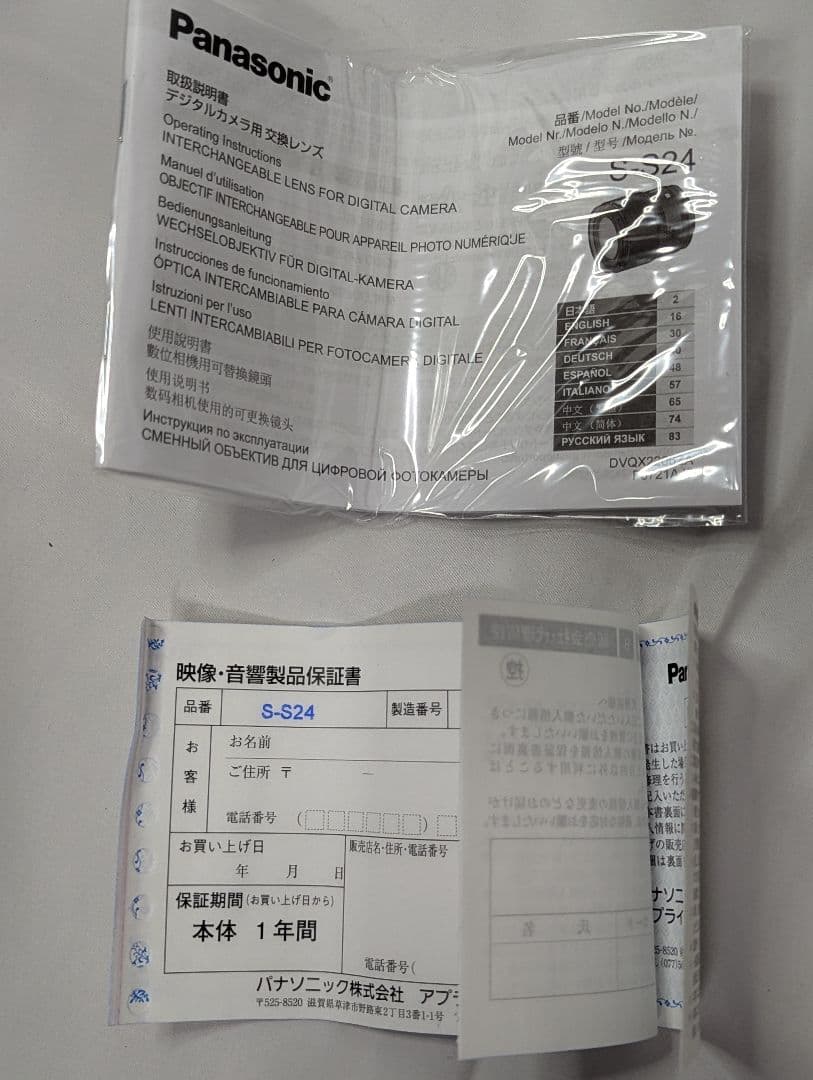 LUMIX S 24mm F1.8 S-S24 (Lマウント) 単焦点レンズ