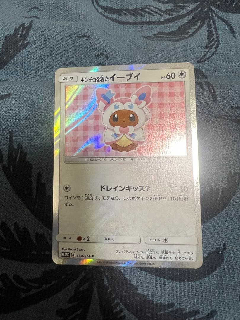 ポンチョを着たイーブイ（ニンフィア） PROMO SM-Pプロモカード 144…