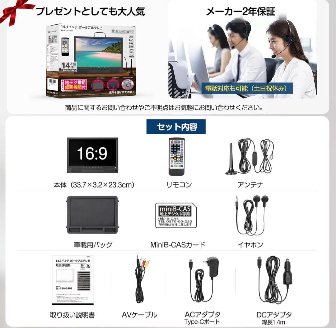 ポータブルテレビ 14.1インチ 録画機能付 車載ケース 3way電源 HDMI