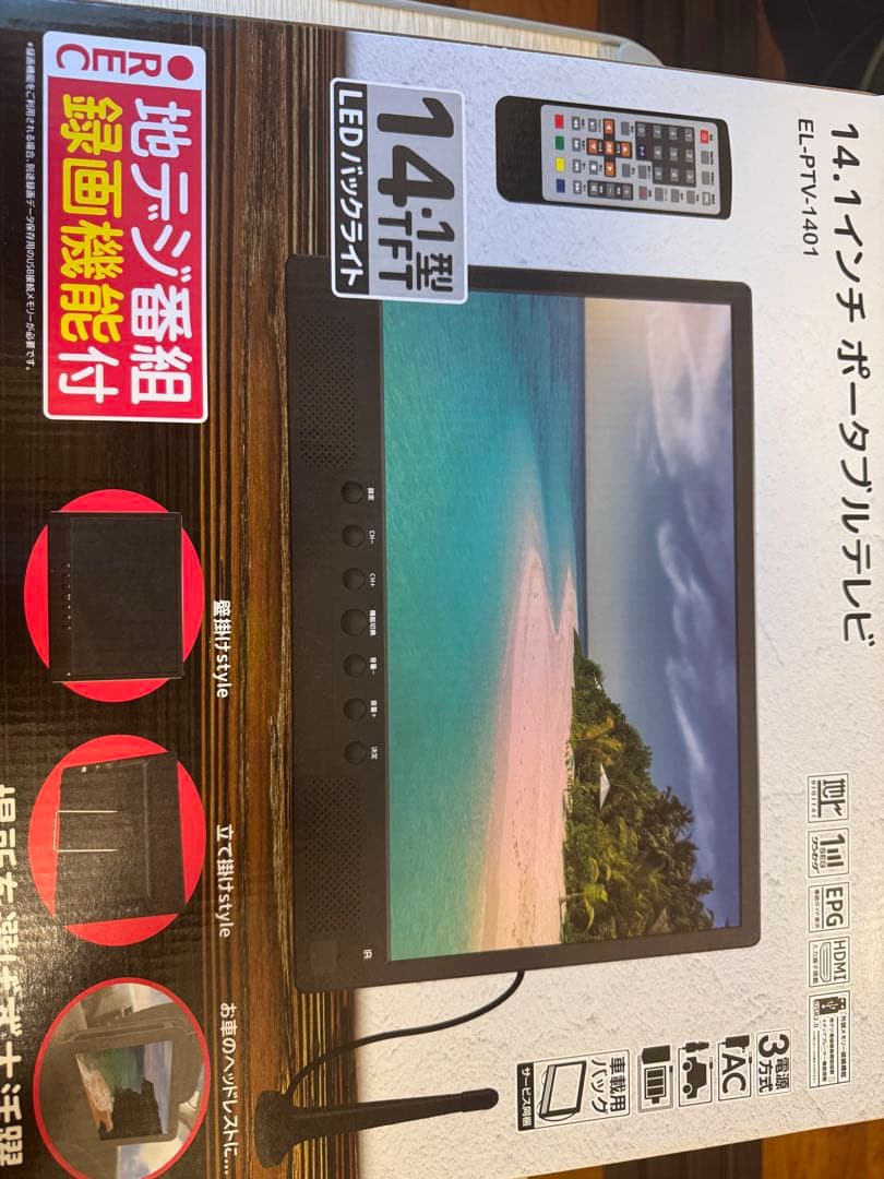 ポータブルテレビ 14.1インチ 録画機能付 車載ケース 3way電源 HDMI