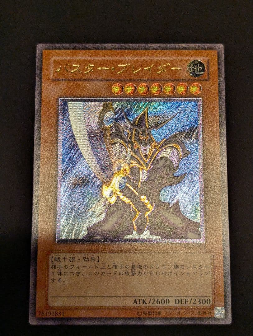 遊戯王　バスター・ブレイダー　レリーフ　アルティメットレア　303-054　①