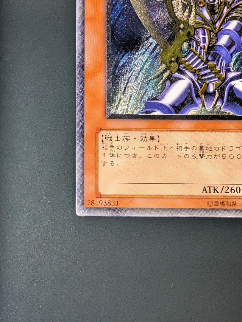 遊戯王　バスター・ブレイダー　レリーフ　アルティメットレア　303-054　①