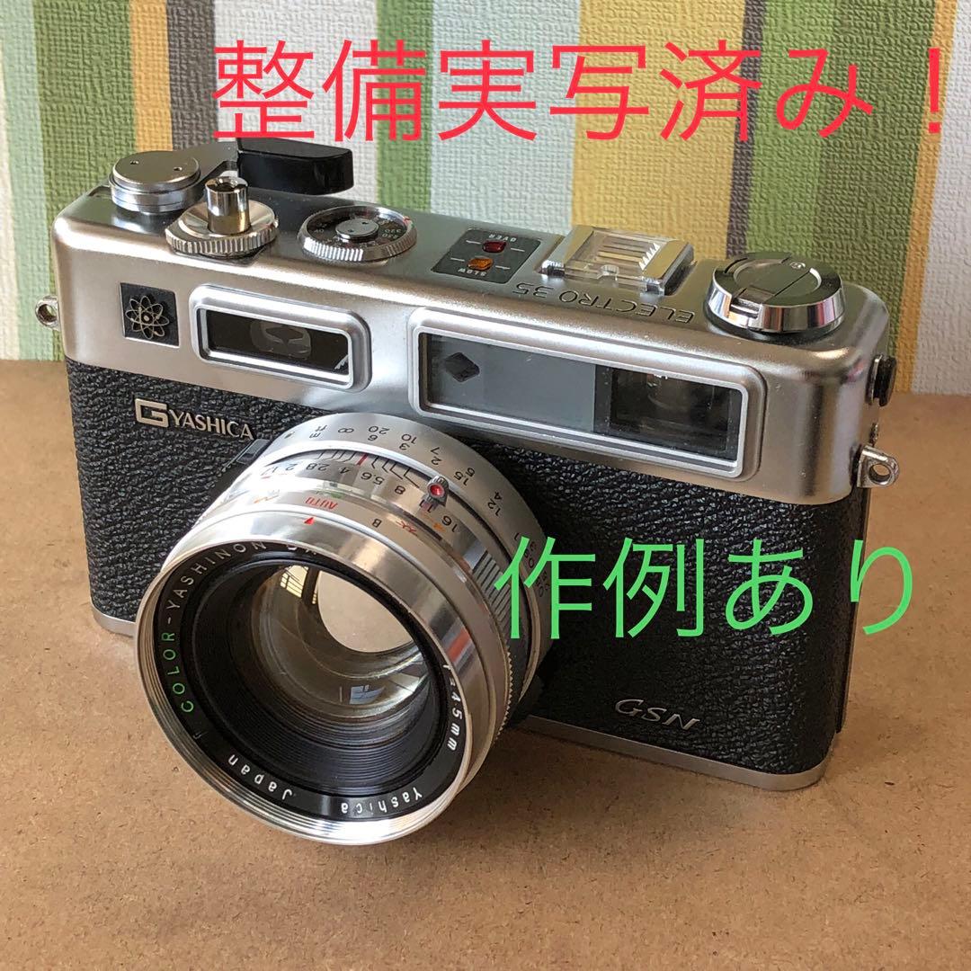 ヤシカエレクトロ35 GSN整備実写済 Yashica Electro 35
