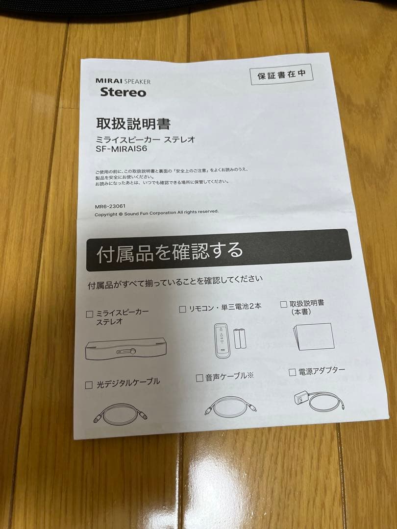 MIRAI スピーカー 本体