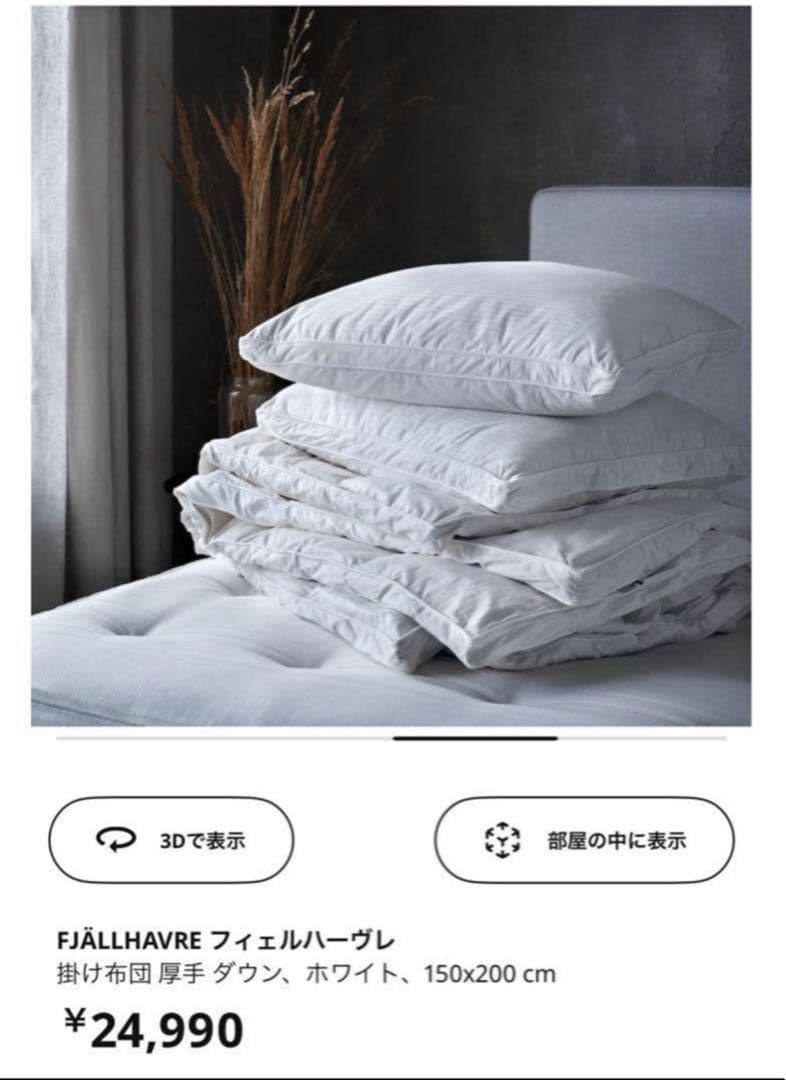 【まこたん】イケア 厚手掛け布団 ダウン&フェザー 150×200cm