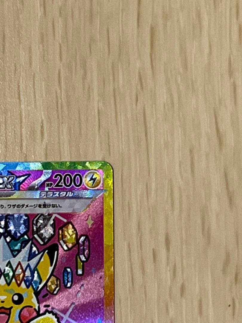 【美品】ピカチュウex SAR メガドリームex ポケモンカード