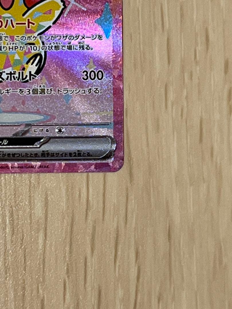 【美品】ピカチュウex SAR メガドリームex ポケモンカード