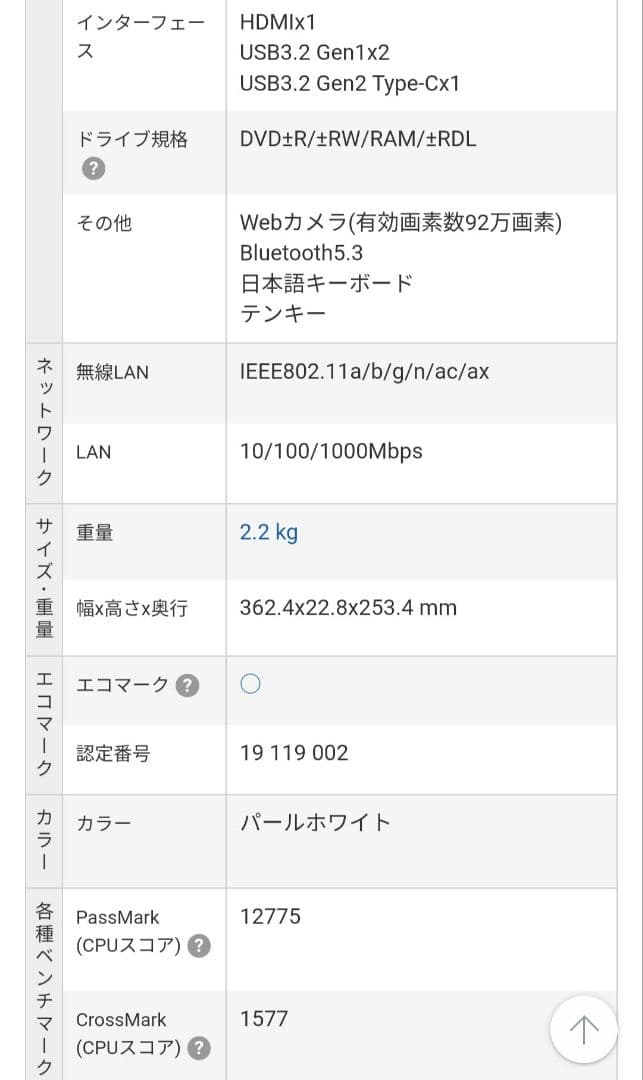 展示品　NEC LAVIE N15 PC-N155EJAW パールホワイト