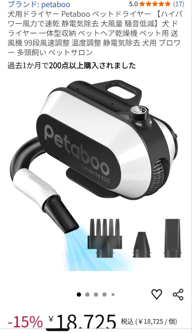 Petaboo Levante 400 ペット用ドライヤー