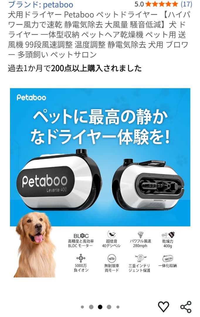 Petaboo Levante 400 ペット用ドライヤー