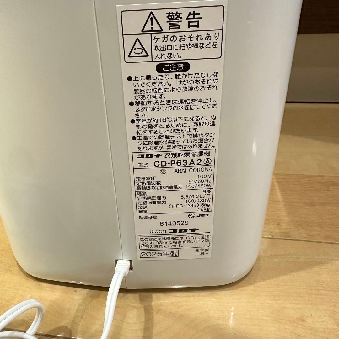 2025年製　極美品　コロナ衣類乾燥除湿機　CD-P63A2
