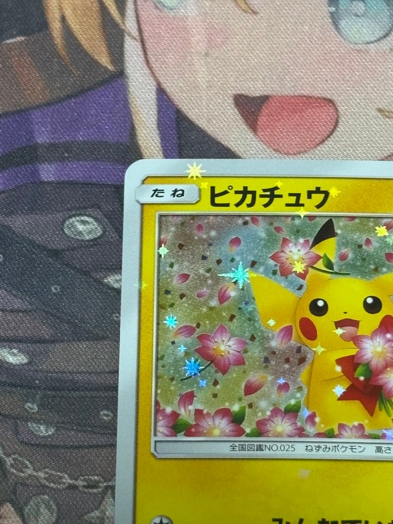 ピカチュウ　ポケモンセンター 20周年記念 プロモ みんなでいわう