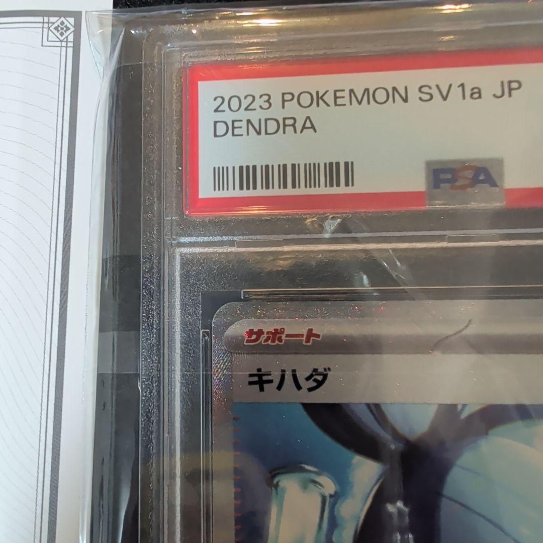 【PSA10】キハダ SAR ポケカ