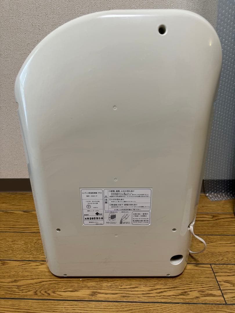 コンデンス 除湿乾燥機 プラス DBC-P マルチホース付 カンキョー