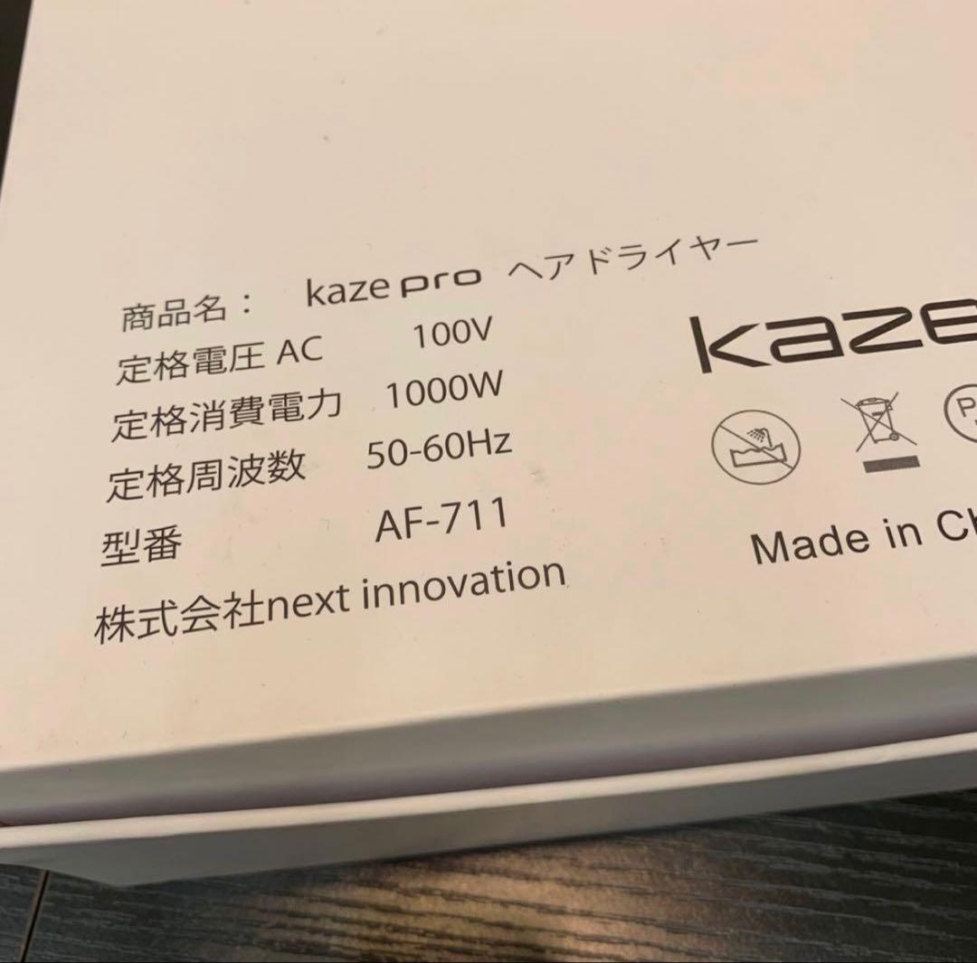 KAZEPRO ドライヤー AF-711