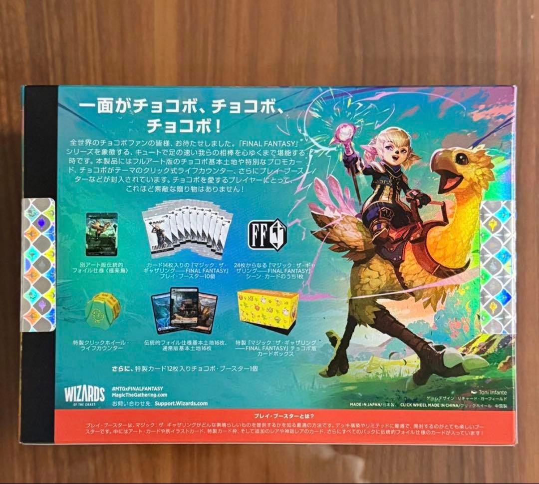 チョコボバンドル