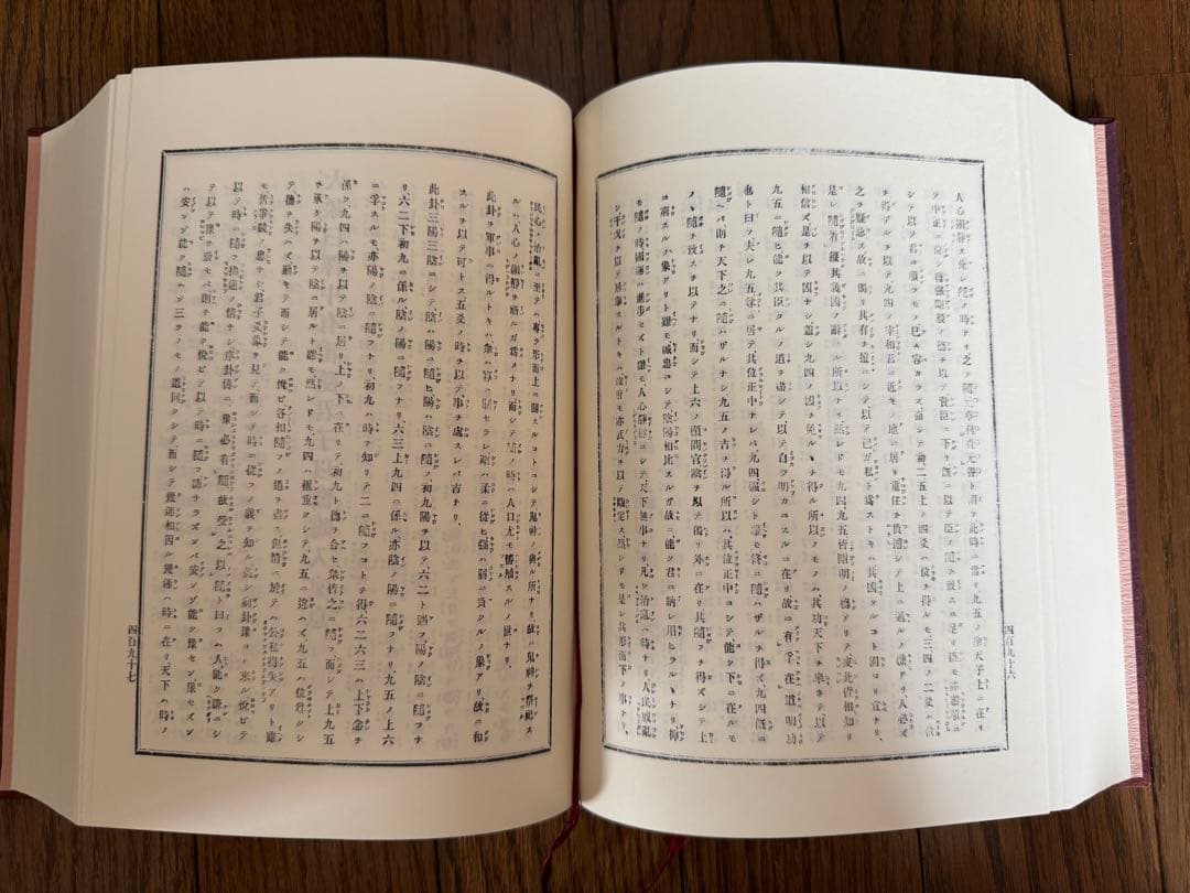 増補　高島易断　上巻・下巻