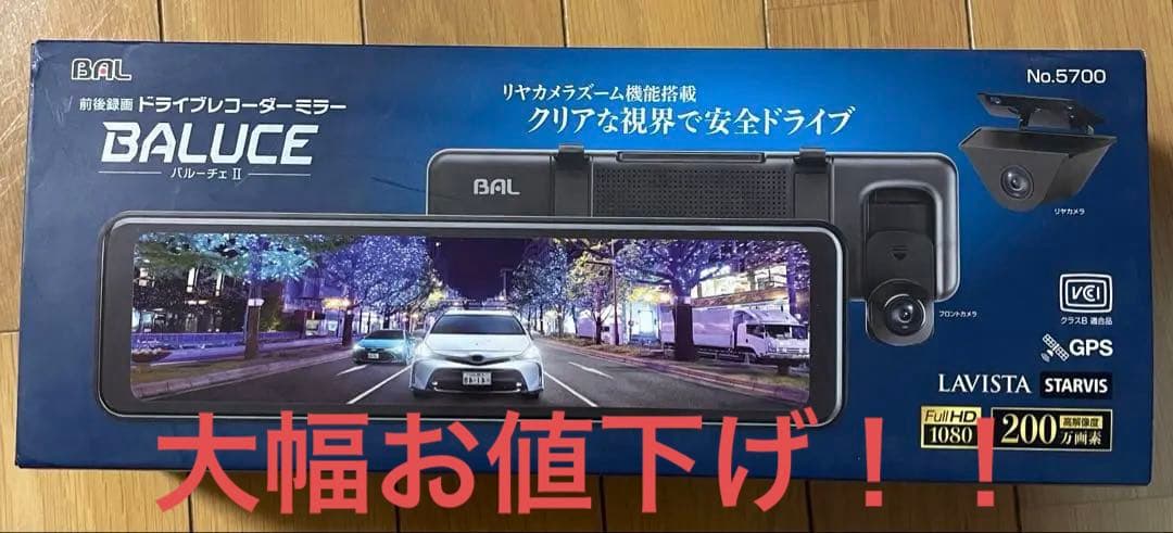 【特価】BAL 前後録画ドライブレコーダーミラーNO.5700バルーチェⅡ