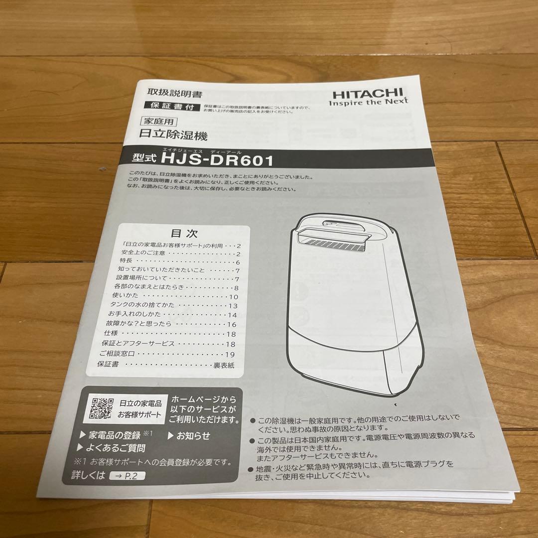 【美品】HITACHI 除湿機