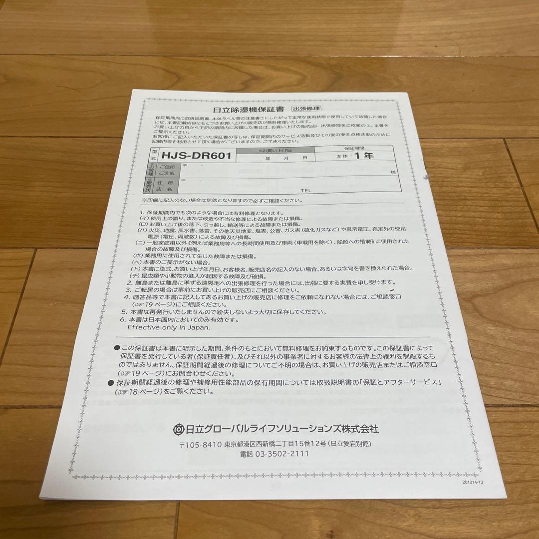 【美品】HITACHI 除湿機