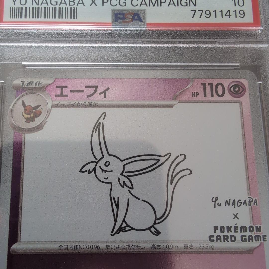 エーフィ PSA10 長場 雄 YU NAGABA プロモ 066/SV-P