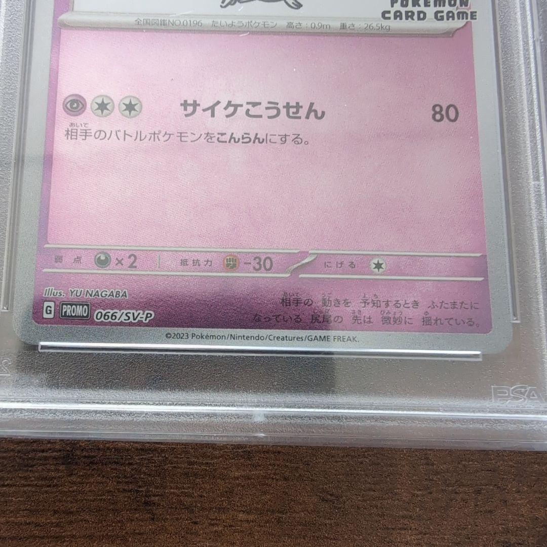 エーフィ PSA10 長場 雄 YU NAGABA プロモ 066/SV-P