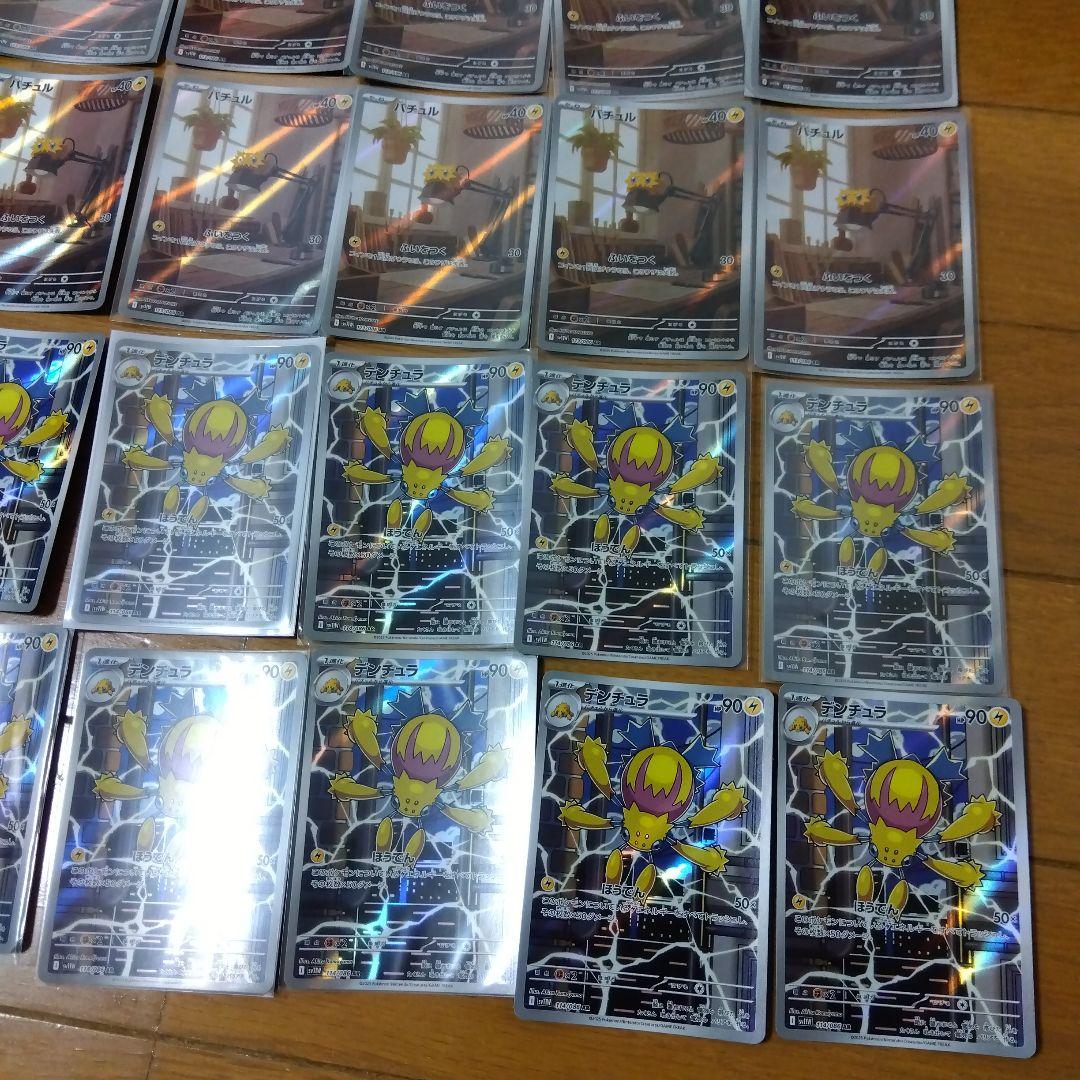 断捨離中　バチュル　AR、デンチュラ　AR 20枚　@282