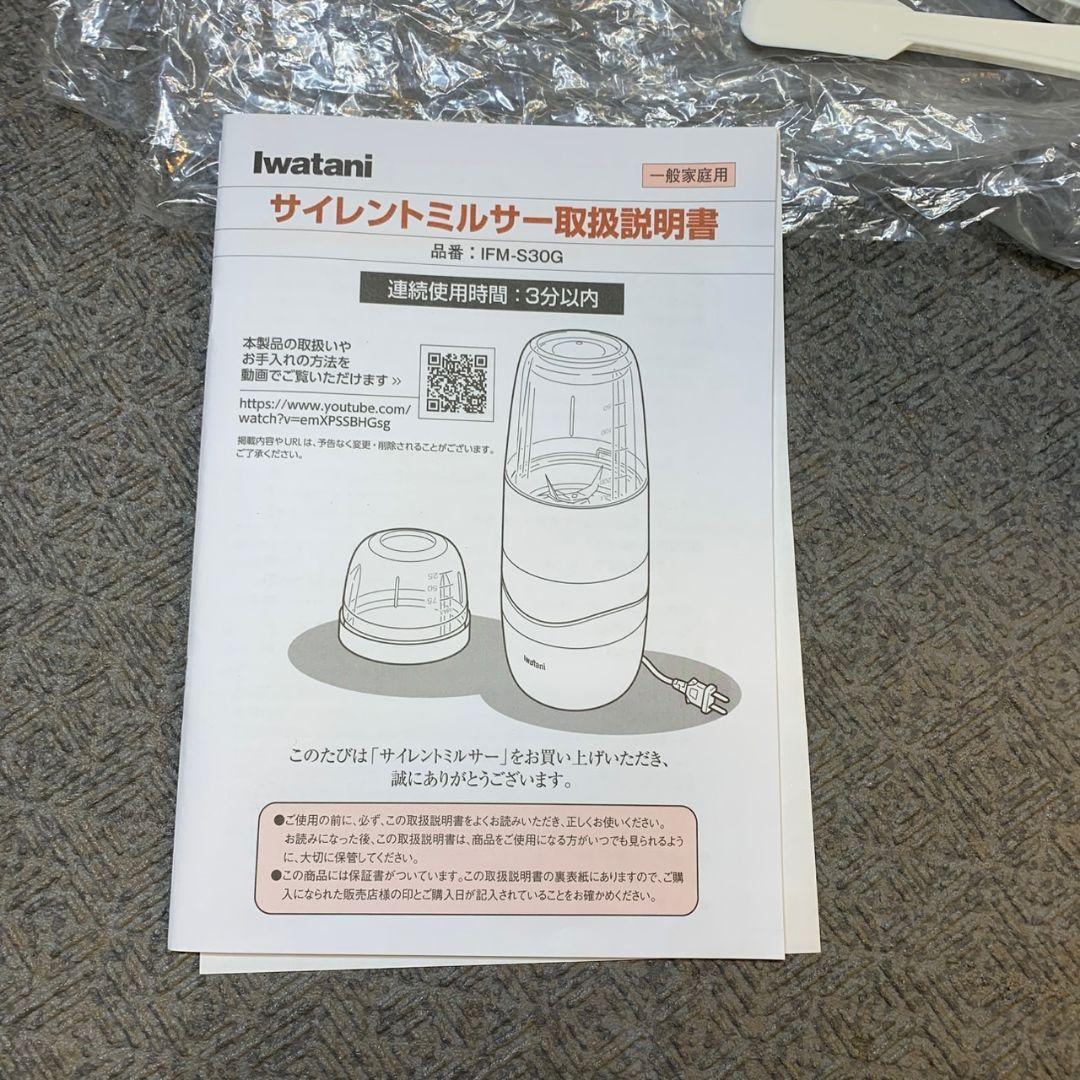 G584\" 未使用 イワタニ サイレントミキサー IFM-S30G