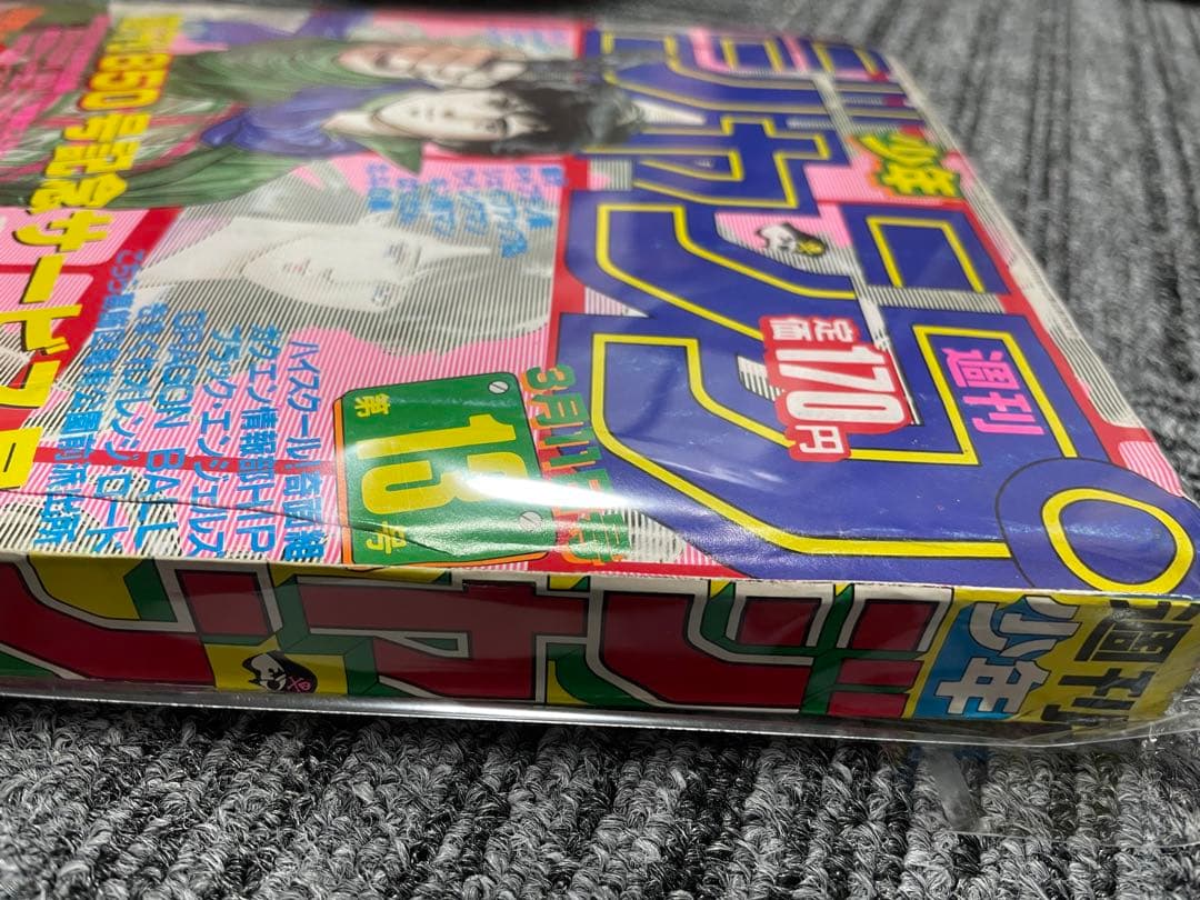 週刊少年ジャンプ　CITY HUNTER 1985年　13号　新連載