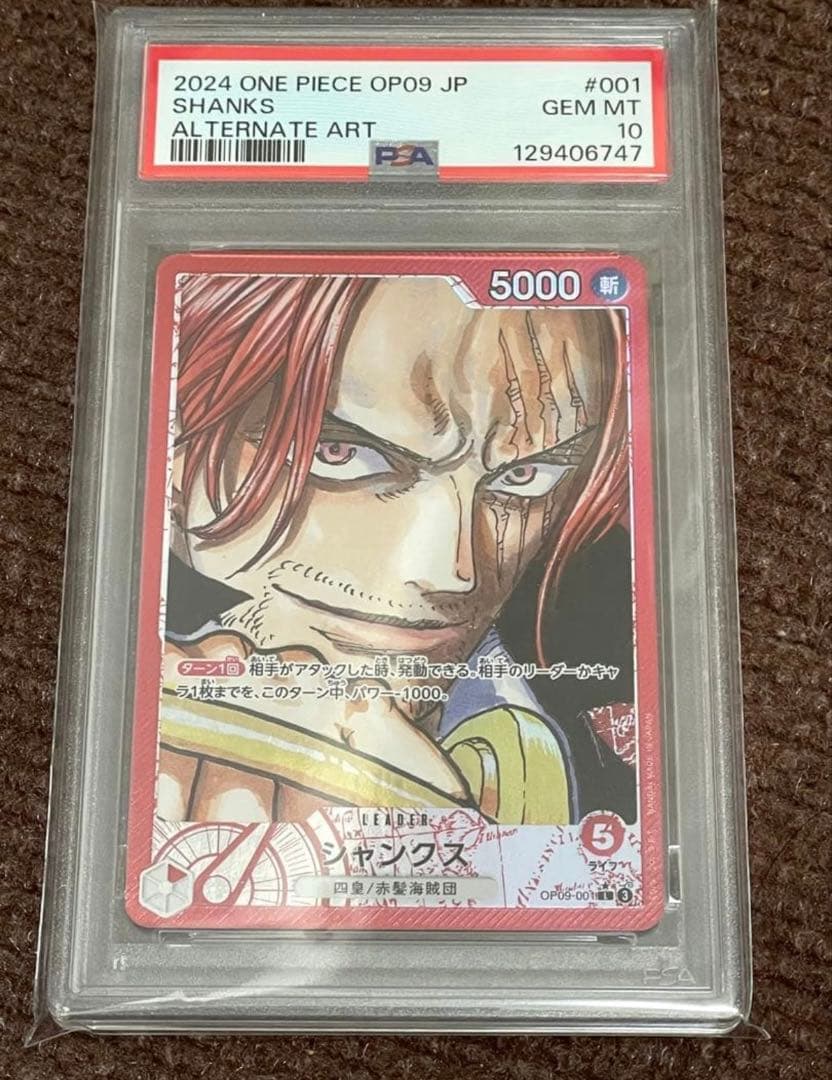 シャンクス リーダーパラレル OP09-001 PSA10 パラレル 引退品