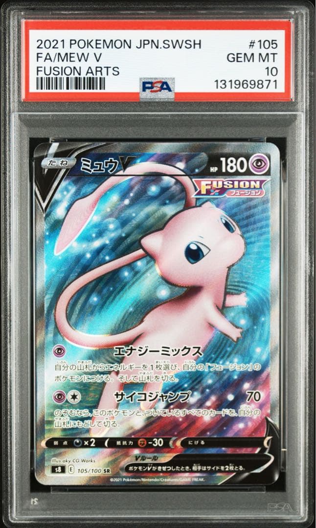 ミュウv sr ミュウツーv sr PSA10 2連番