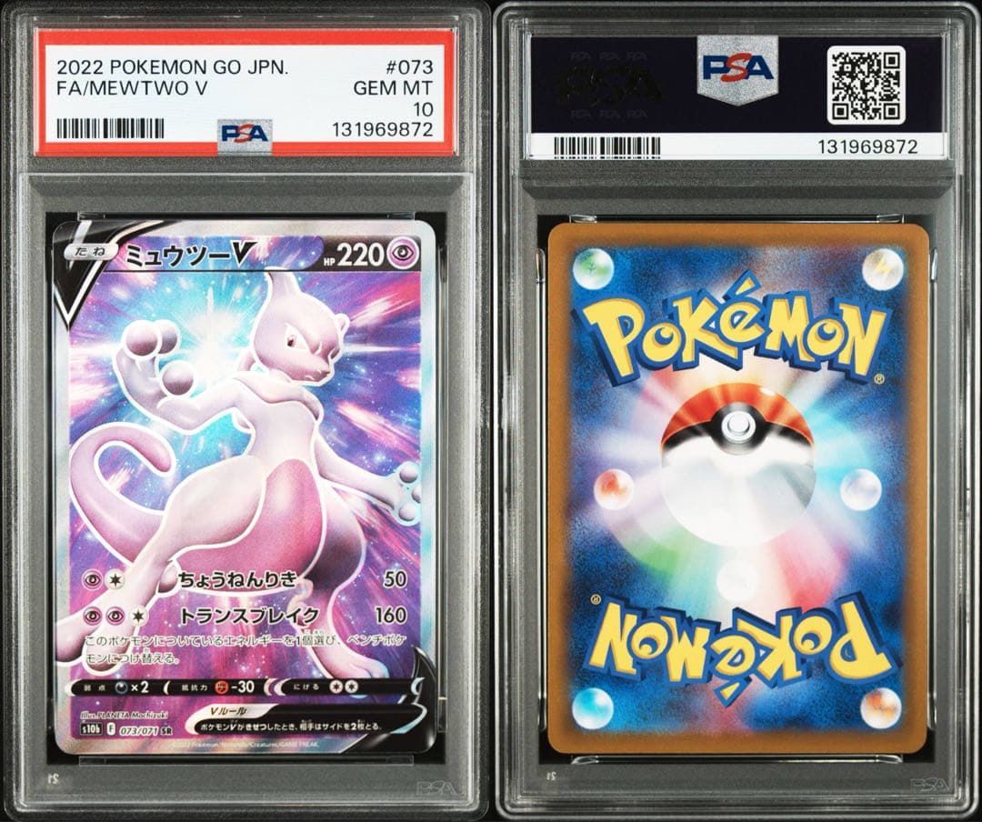 ミュウv sr ミュウツーv sr PSA10 2連番