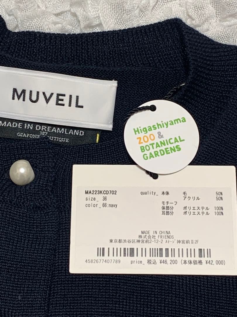 【タグ付未使用】ミュベール✖︎東山動植物園　コラボ　アニマルニットカーディガン