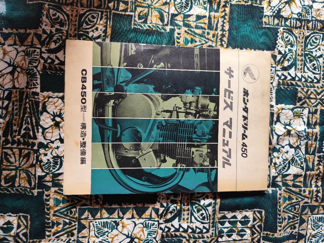 ホンダ　ドリーム　 450 　サービスマニュアル激レア当時物